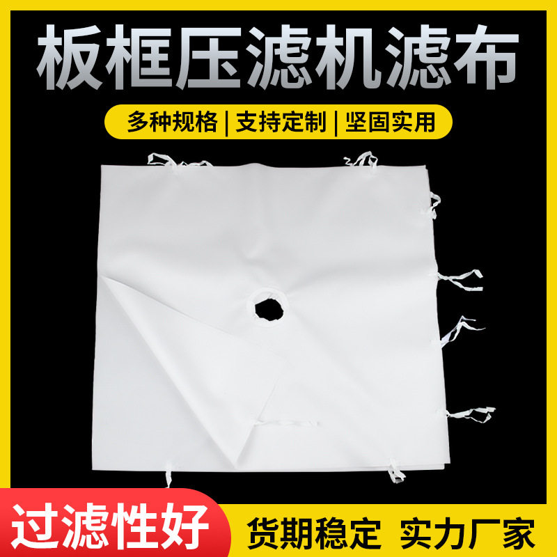 板框压滤机滤布锦纶单丝沙场洗煤厂污水处理污泥过滤布可定制