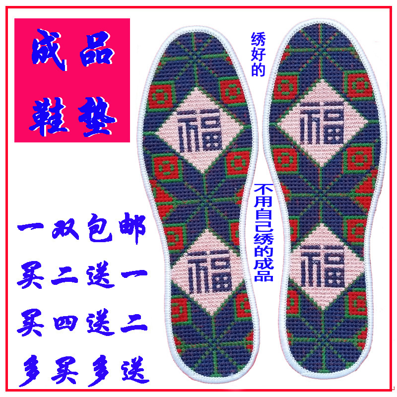 鞋垫十字绣鞋垫满绣成品纯仿手工绣好的男士女士吸汗防臭耐穿金