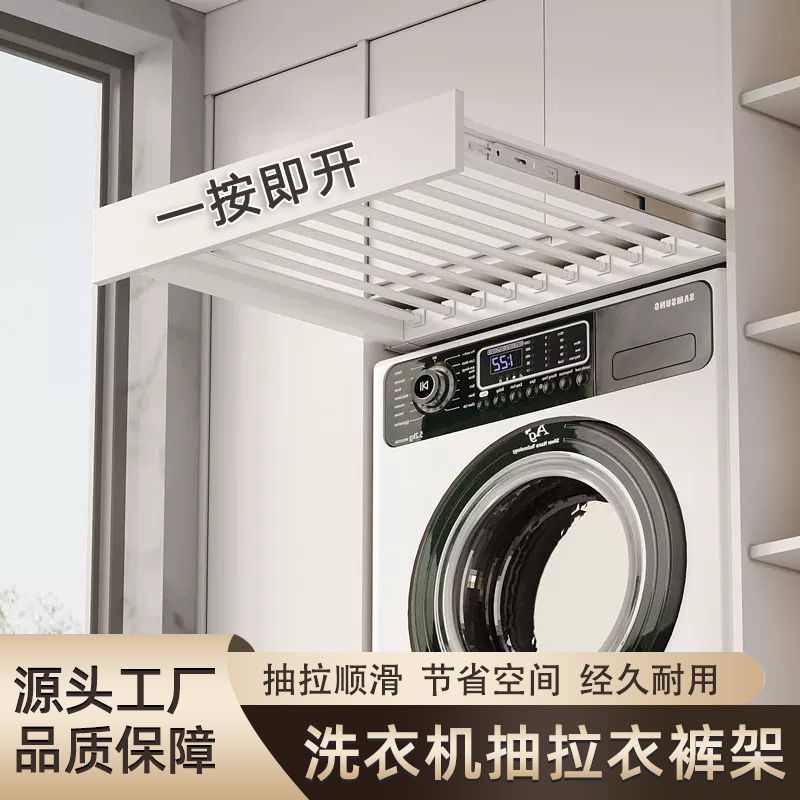 洗衣机抽拉衣架阳台上方伸缩隐形裤架内置收纳滑轨抽拉晾衣架反弹