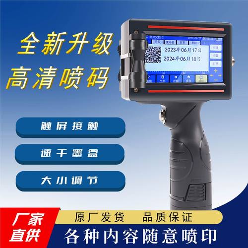 手持喷码机小型可打印生产日期适合纸箱盒子袋子墨水快干23国