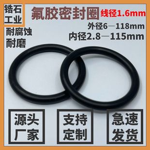 线径1.6mm厂家现货氟胶O型圈耐高温耐油FKM橡胶密封圈