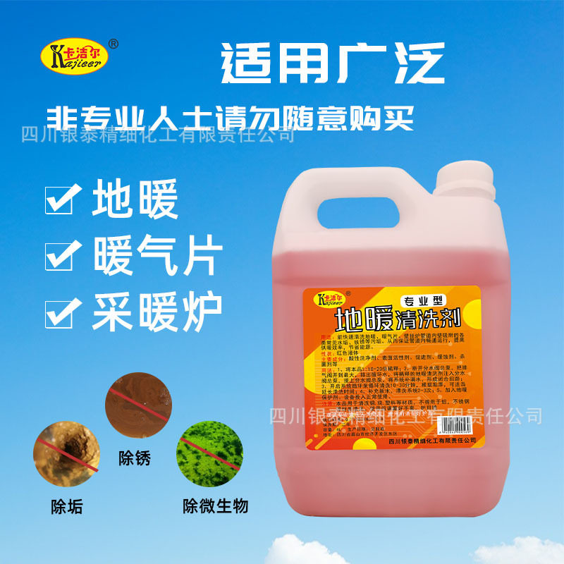 家用地暖清洗剂壁挂炉暖气片管道地暖管道除垢剂除锈剂锅炉地