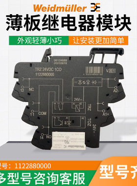 魏德米勒薄板时间继电器 超博继电器1122880000 TRZ 24VDC 1CO