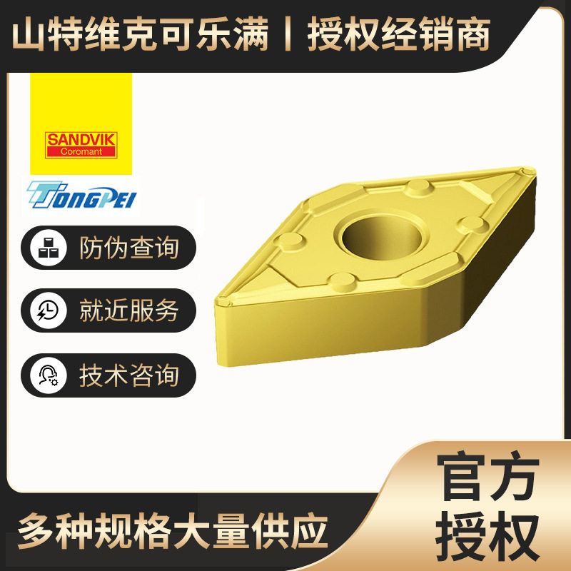 D型 不锈钢 精加工 车削刀片山特维克刀具