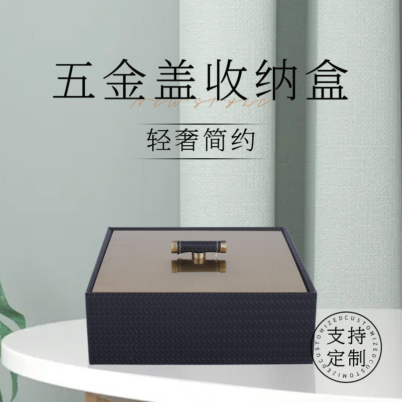 厂家 新中式简约轻奢 家居样板间小麦惠纹五金盖正方形收纳盒