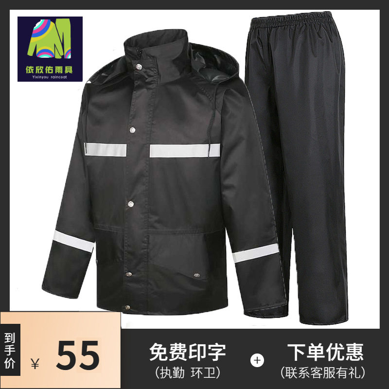 欣佑雨具防暴雨执勤反光雨衣春亚纺分体斜纹黑色双层劳保雨裤