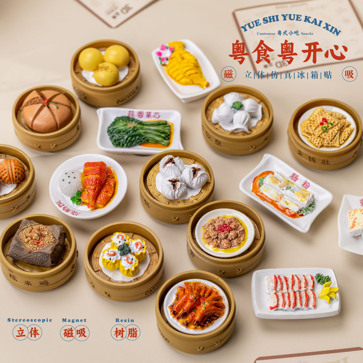 粤港特色小吃广东粤菜文创旅游纪念品仿真食物美食冰箱贴立体