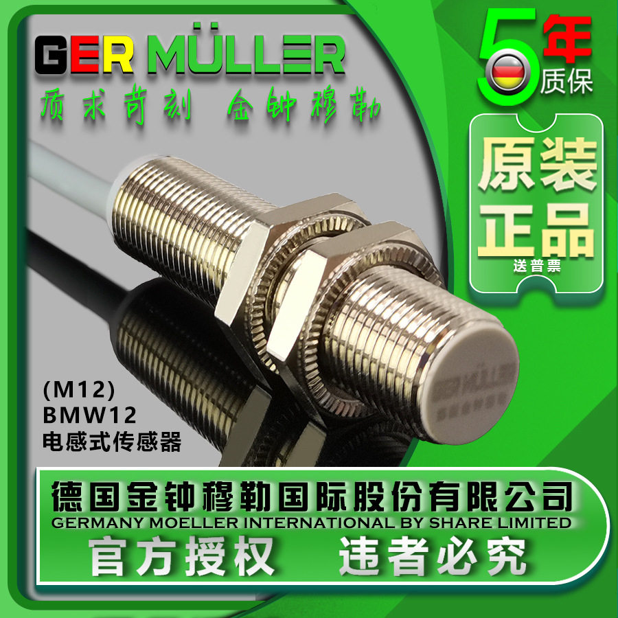 接近开关传感器BMW12电感式抗干扰强M12高灵敏感应器限位开关