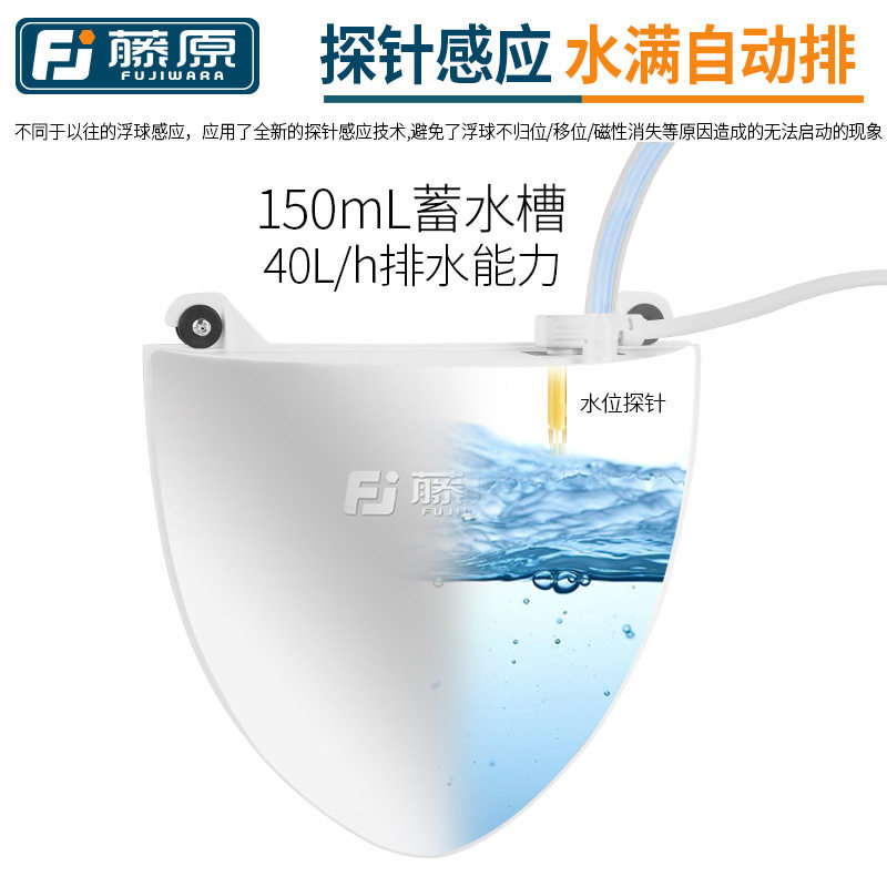 藤原空调排水泵家用迷你除湿机智能排水器冷凝水自动静音款提升