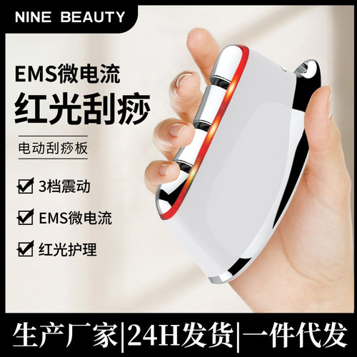 便携式电动刮痧板脸部按摩器恒温热敷仪红光微电流提拉震动按摩仪