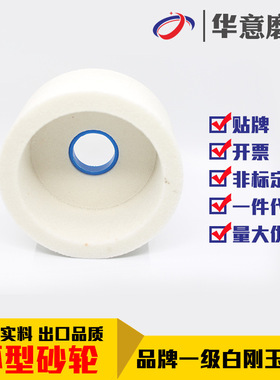 白刚玉白色100X50X20杯形砂轮 刃磨铣刀杯型 砂轮机配件砂轮