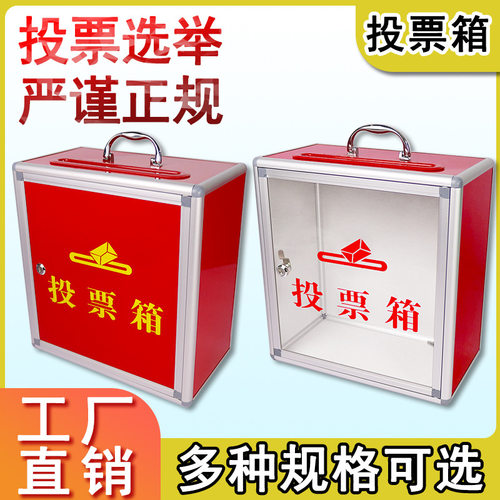 源头工厂铝合金投票箱 手提选举箱落地式票箱带锁式红色信报箱