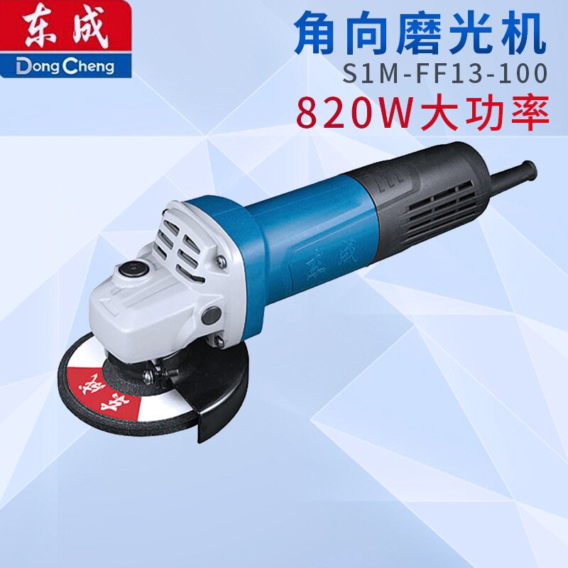 东成角磨机家用砂轮切割机磨光机东城角磨机电动工具