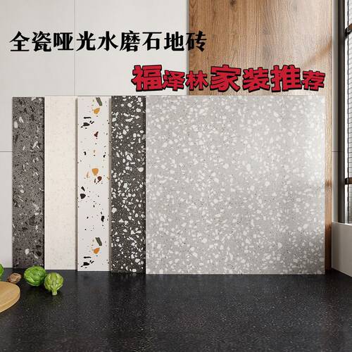 彩色哑光600x600水磨石地砖奶茶店餐厅服装店水磨石仿古砖防滑