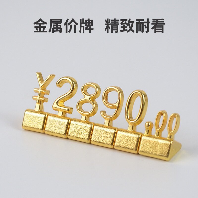 高档价格展示牌数字金属价签标价牌珠宝饰品价格标签展示牌
