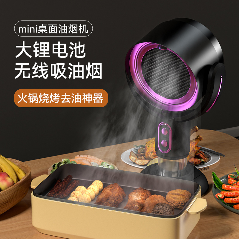 桌面抽油烟机小型家用火锅烤肉迷你油烟机充电款吸烟器油烟