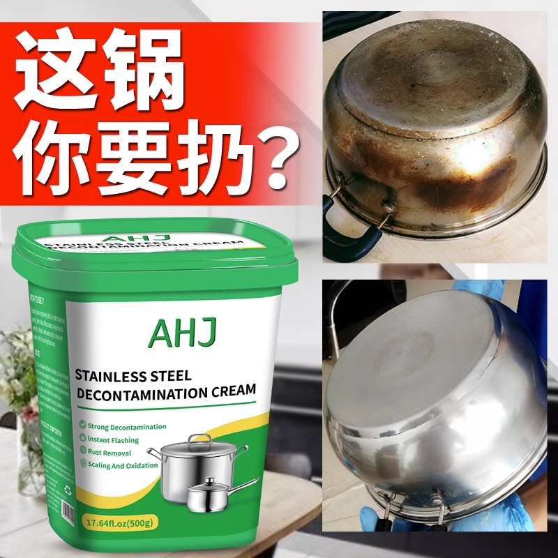 不锈钢清洁膏多用清洁除锈厨房去污除锅底黑垢去烧痕焦渍烧黄
