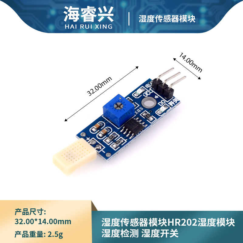 湿度传感器模块HR202湿度模块　湿度检测　湿度开关