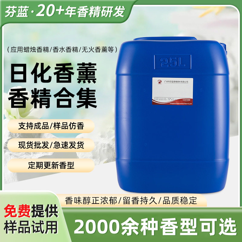 现货除臭加香日化香薰香精酒店增香蜡烛香精日用洗护香精