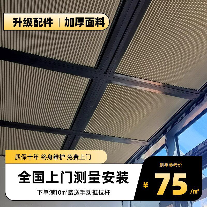 蜂巢帘阳光房电动天窗遮阳顶帘天棚帘遮阳隔热帘阳光房顶防晒