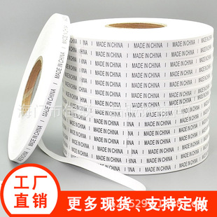 madeinchina中国制造标签纸英文标贴产地标布标水洗标洗水唛