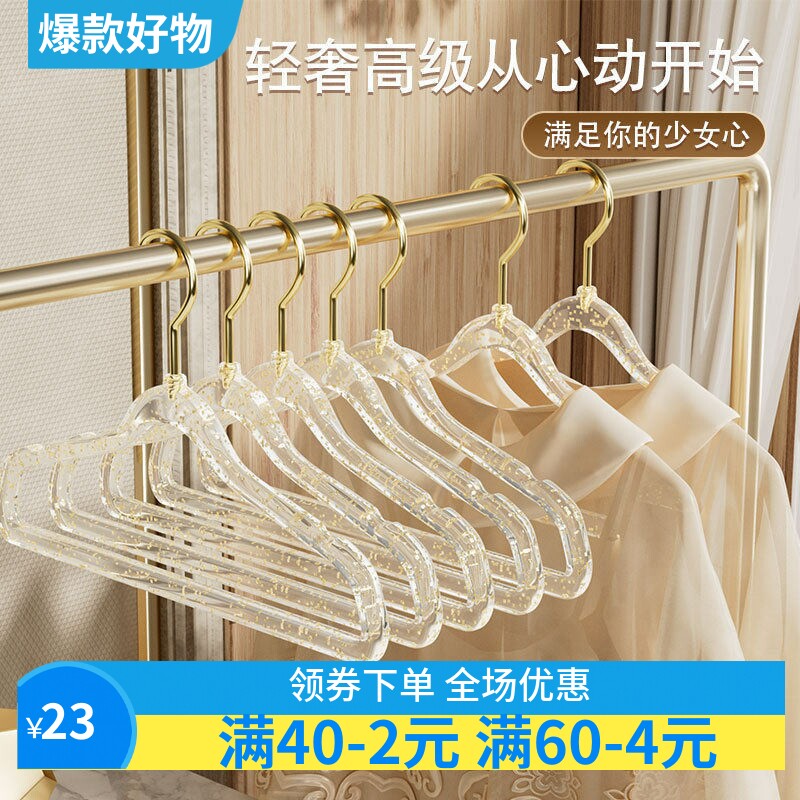 ins风少女透明亚克力衣架 金钩闪粉家用无痕防滑轻奢服装店晾衣架