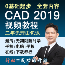 CAD2019视频教程 零基础入门到精通cad教程 自学课程教学cad设计