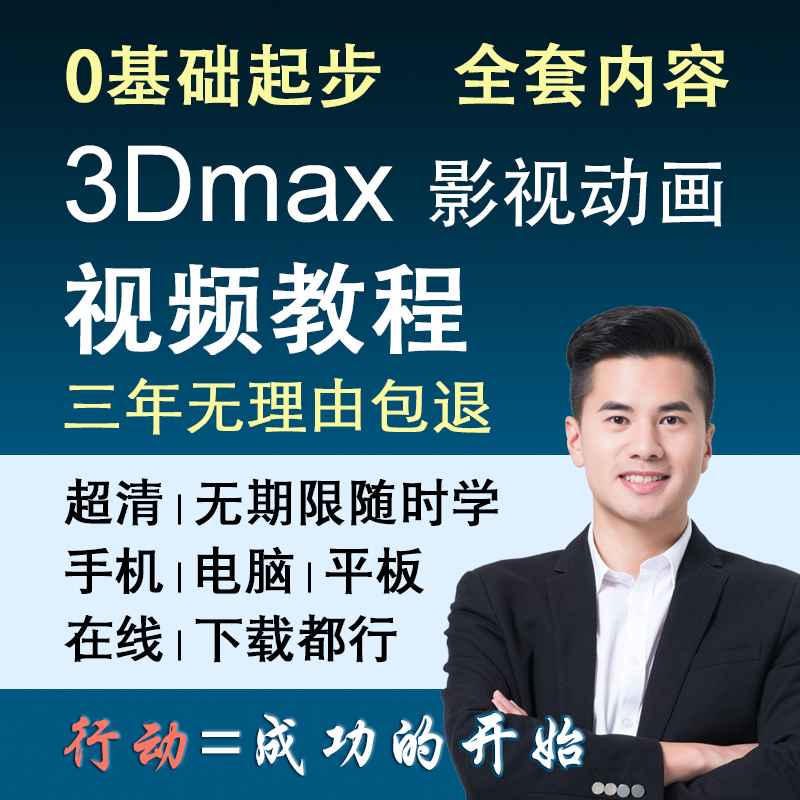 3dsmax影视广告动画制作视频教程2013零基础入门到精通基础课程