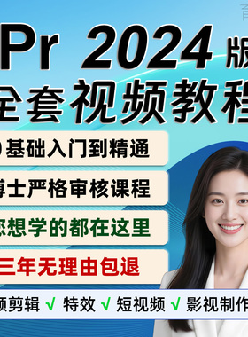 pr剪辑课程视频剪辑教程零基础课程短视频制作从入门到精通网课