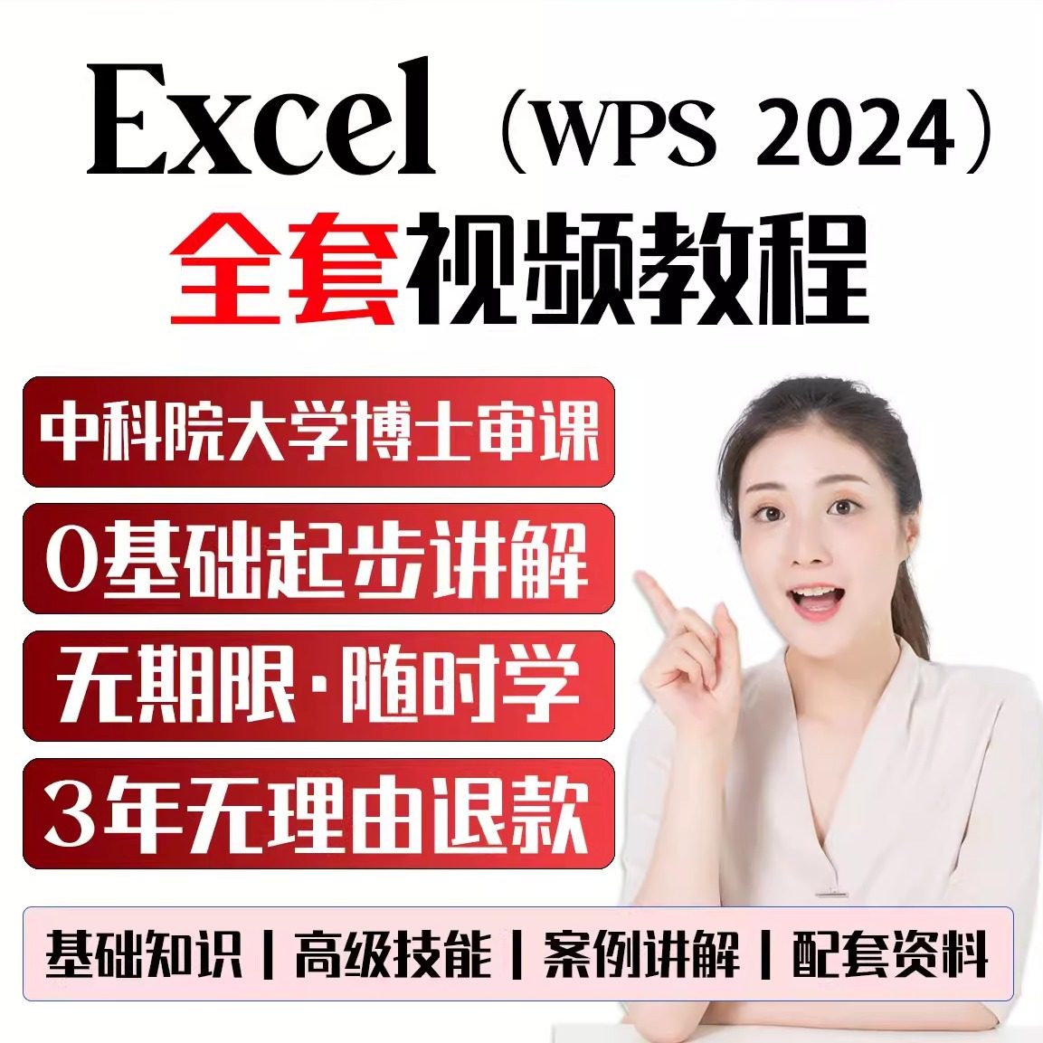 excel教程wps2024视频教程入门到精通办公软件表格制作课程函数,教育培训,办公软件&效率软件/电脑基础,淘宝优惠券,粉丝福利购,淘宝优惠卷