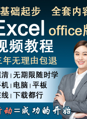 excel视频教程office 2019 2016表格制作零基础课程办公