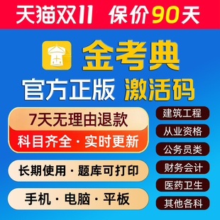 金考典题库激活金考点软件二建一建注安监理一级建造师中级2025