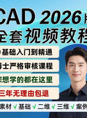 cad教程自学视频教程课程软件入门到精通安装电子版零基础2026 25