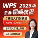 wps全套教程视频word办公软件excel表格制作ppt学习课程office
