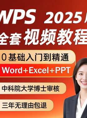 wps全套教程视频word办公软件excel表格制作ppt学习课程office