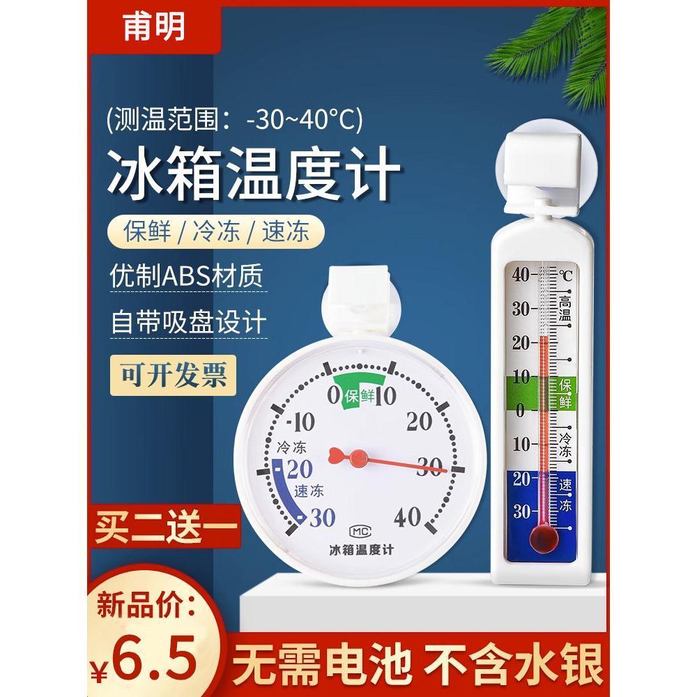 冰箱温度计专用内置冷藏冷冻医用家用测量显示器室内冷库冰柜留样