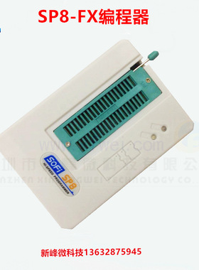 硕飞SP8-FX编程器-适配各种款IC自动烧录机台新峰微SPI FLASH