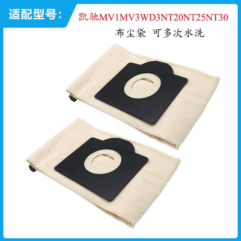 适配凯驰吸尘器配件尘袋MV3 WD3 NT20 NT30 WD3可水洗垃圾布袋子