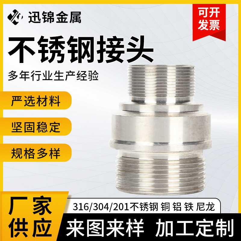 不锈钢对丝变径双外丝接头水管接头五金配件不锈钢接头直通