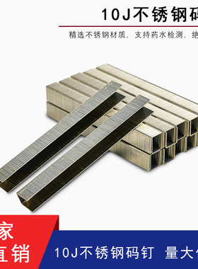 正宗304不锈钢钉码钉气动U型钉1006J1008J1010J1013J1016J1019J
