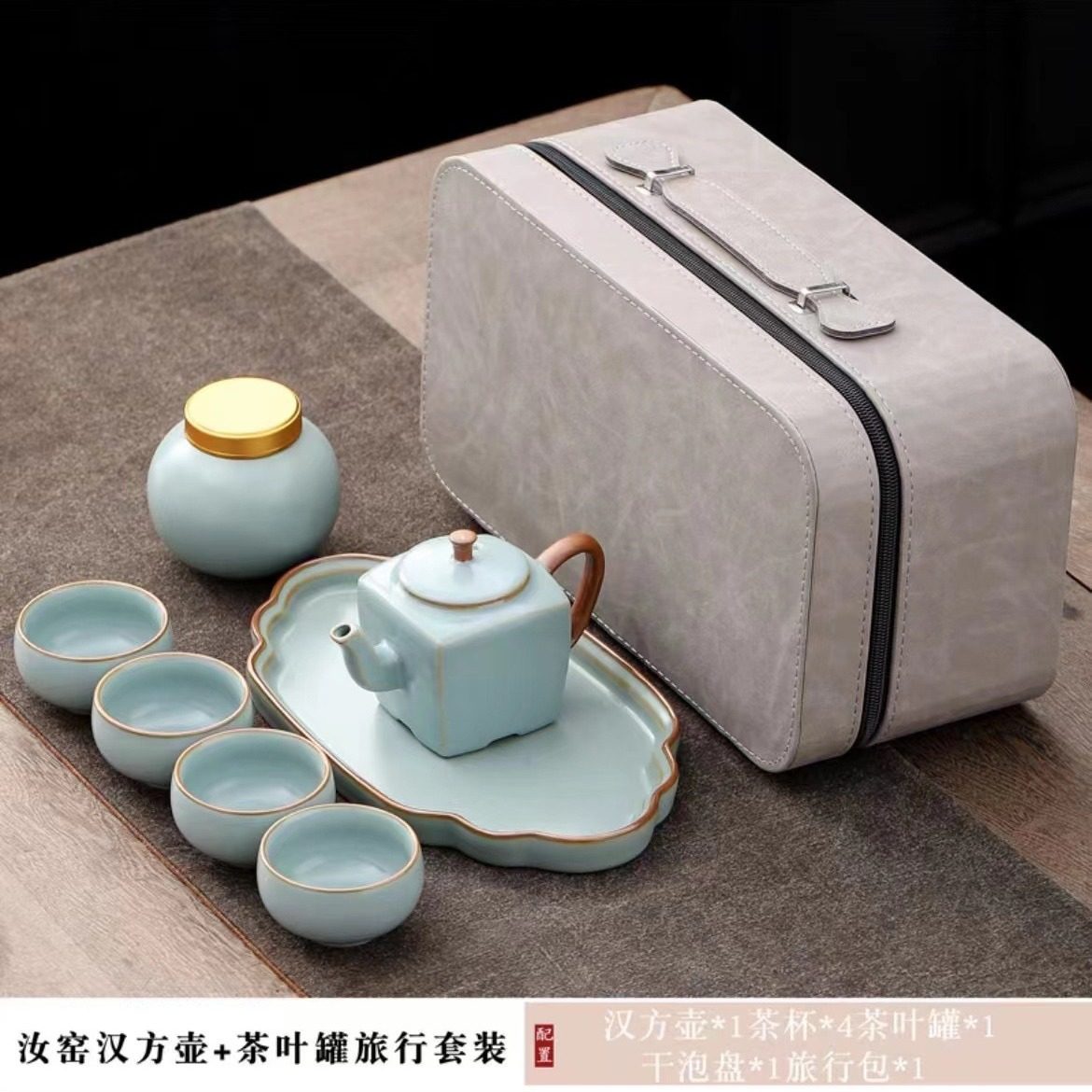 轻奢高档汝窑旅行套装一壶四杯功夫陶瓷茶具茶壶茶杯小型茶台