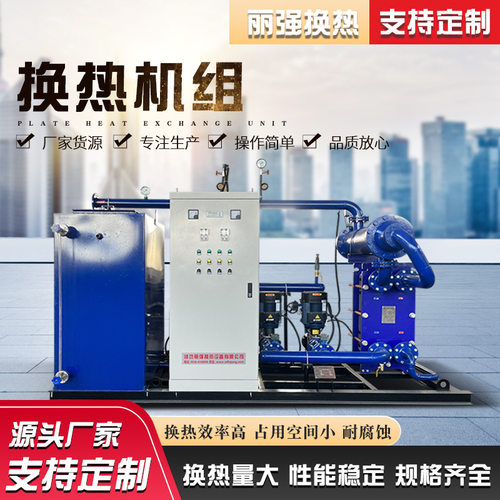 不锈钢换热机组 化工冶金工业用热水交换器 小区集中供暖热交换