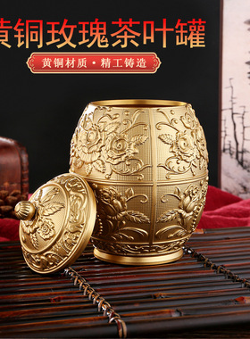 玫瑰花茶叶罐子黄铜复古糖罐储罐带盖家用仿古创意密封防潮摆件