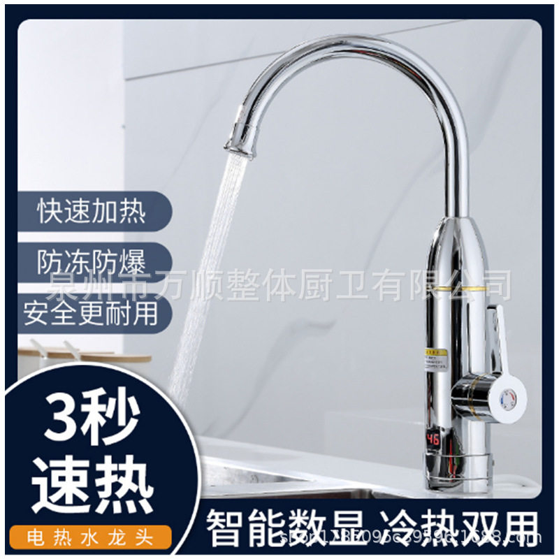 不锈钢电热水龙头温度显示带漏保厨房即热式快速加热水龙头厂家