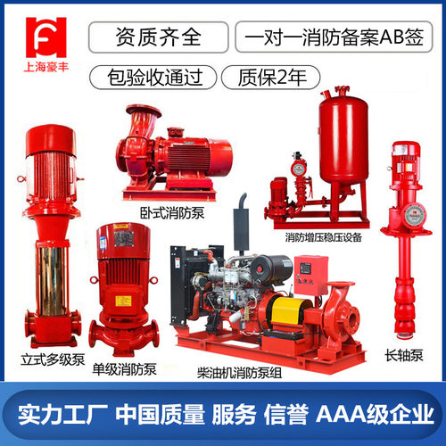 柴油机消防泵组消防长轴深井泵室内喷淋泵立式多级消防泵消火栓
