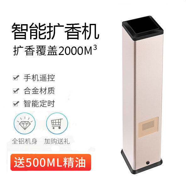 智能定时扩香机酒店大堂自动喷香机落地式香氛机加香仪家用香薰