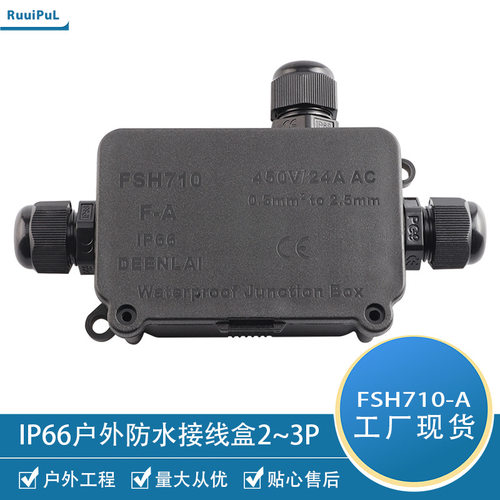 IP66三通防水接线盒两头户外电缆接线盒3孔灌胶黑色防水盒