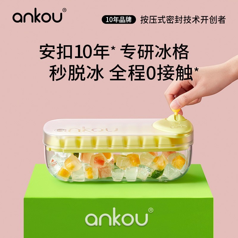 安扣冰块模具按压冰格储冰盒 冰球制冰膜具 家用食品级冰箱制冰图片