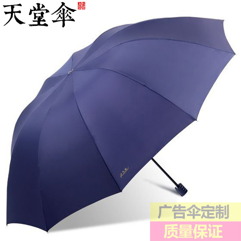 天堂伞晴雨伞折叠纯色商务十骨加固特大号双人男女士学生三人雨伞
