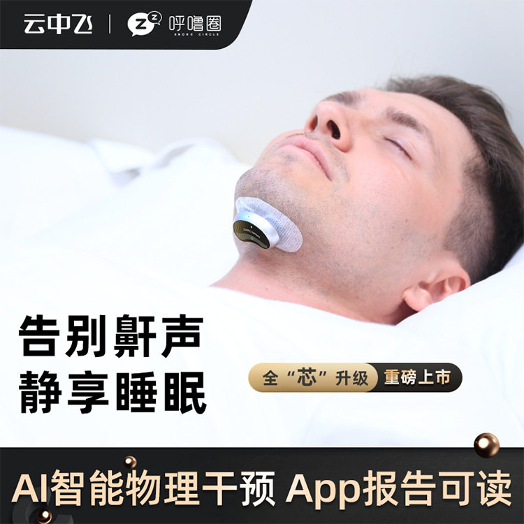 2022智能防打鼾居家户外旅行便携电子止鼾器止鼾贴呼噜消